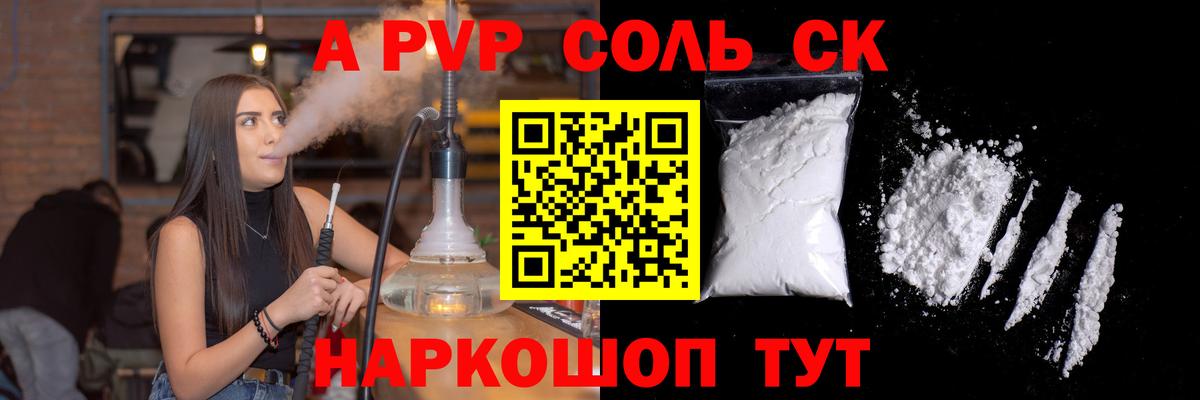 Alfa_PVP Соль Магадан