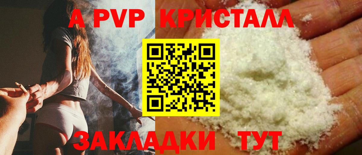 Магадан  A-PVP Crystall  A-PVP VHQ  A PVP Соль  А ПВП  Вход с VPN 
