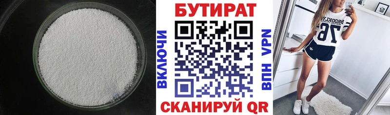 Бутират бутик  цены   Магадан 