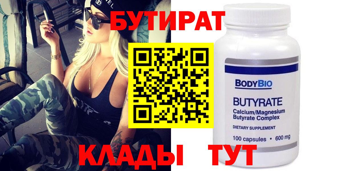 БУТИРАТ оксана Магадан