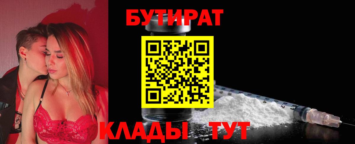 БУТИРАТ оксибутират  Вход с VPN  Магадан 