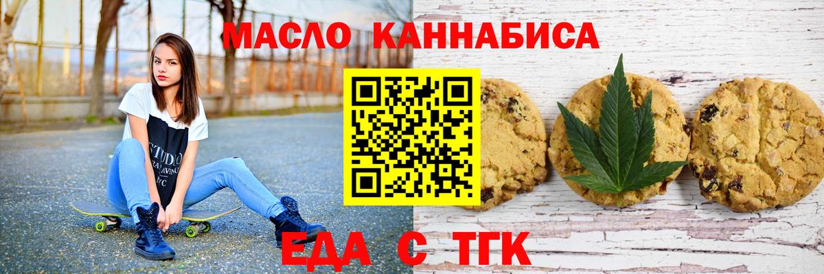 Еда ТГК конопля  Вход с VPN  Магадан 