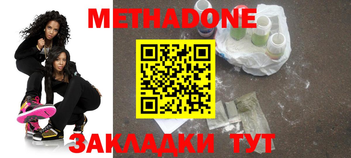 МЕТАДОН белоснежный  Вход с VPN  МЕТАДОН мёд  Магадан 